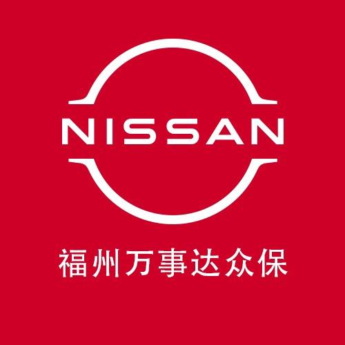 东风日产万事达众保福州店