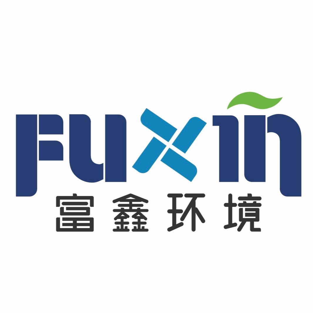 江苏富鑫环境科技有限公司