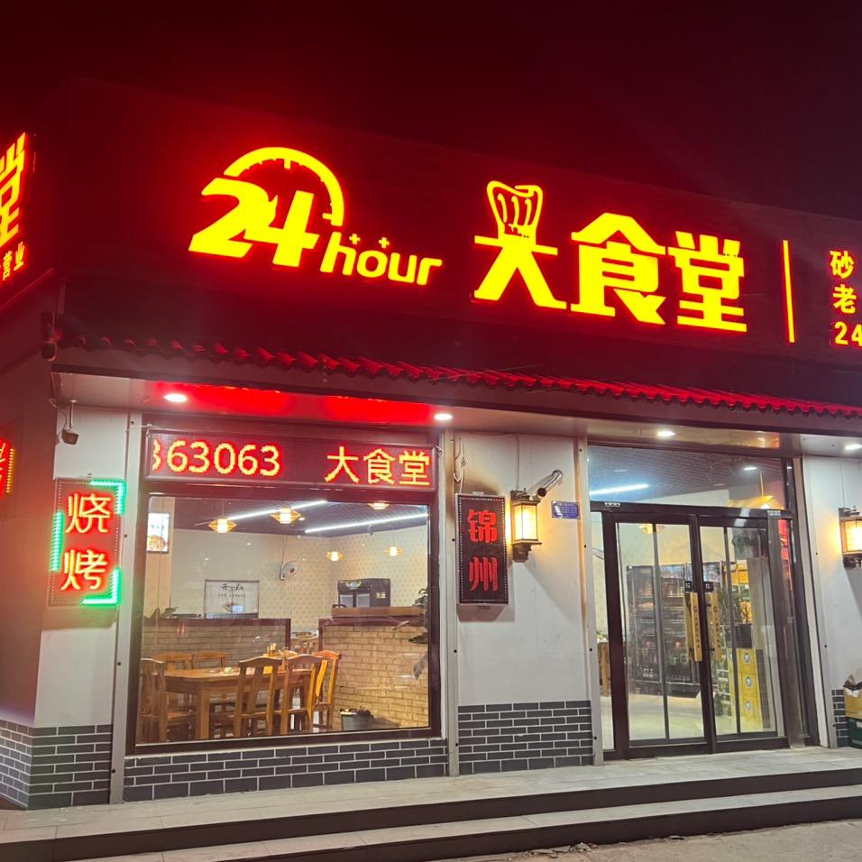 大食堂老姚