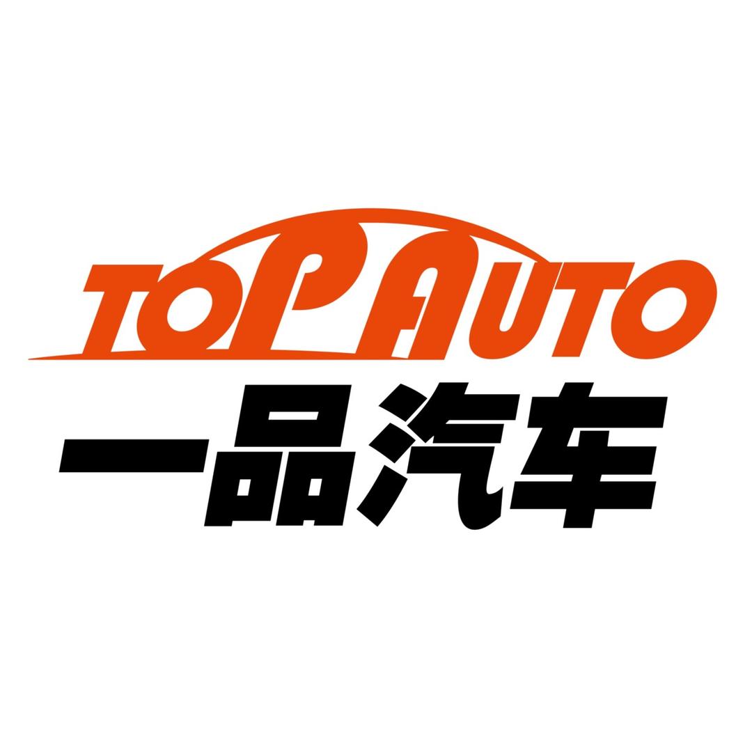 一品汽车