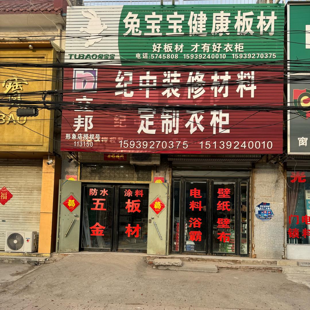 纪中定制衣柜