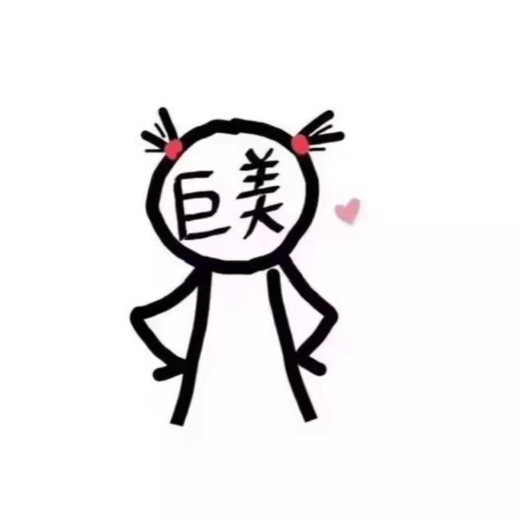 大娇🌷