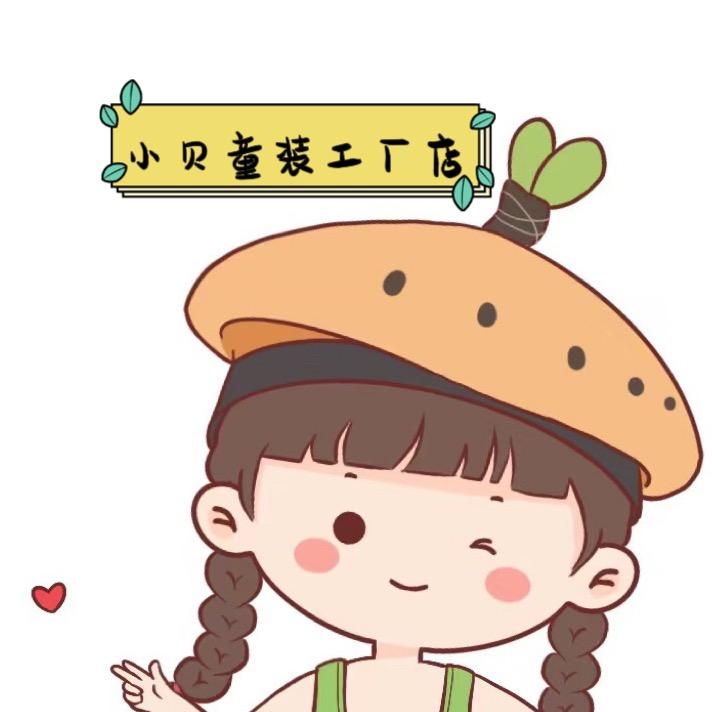 小贝童装工厂