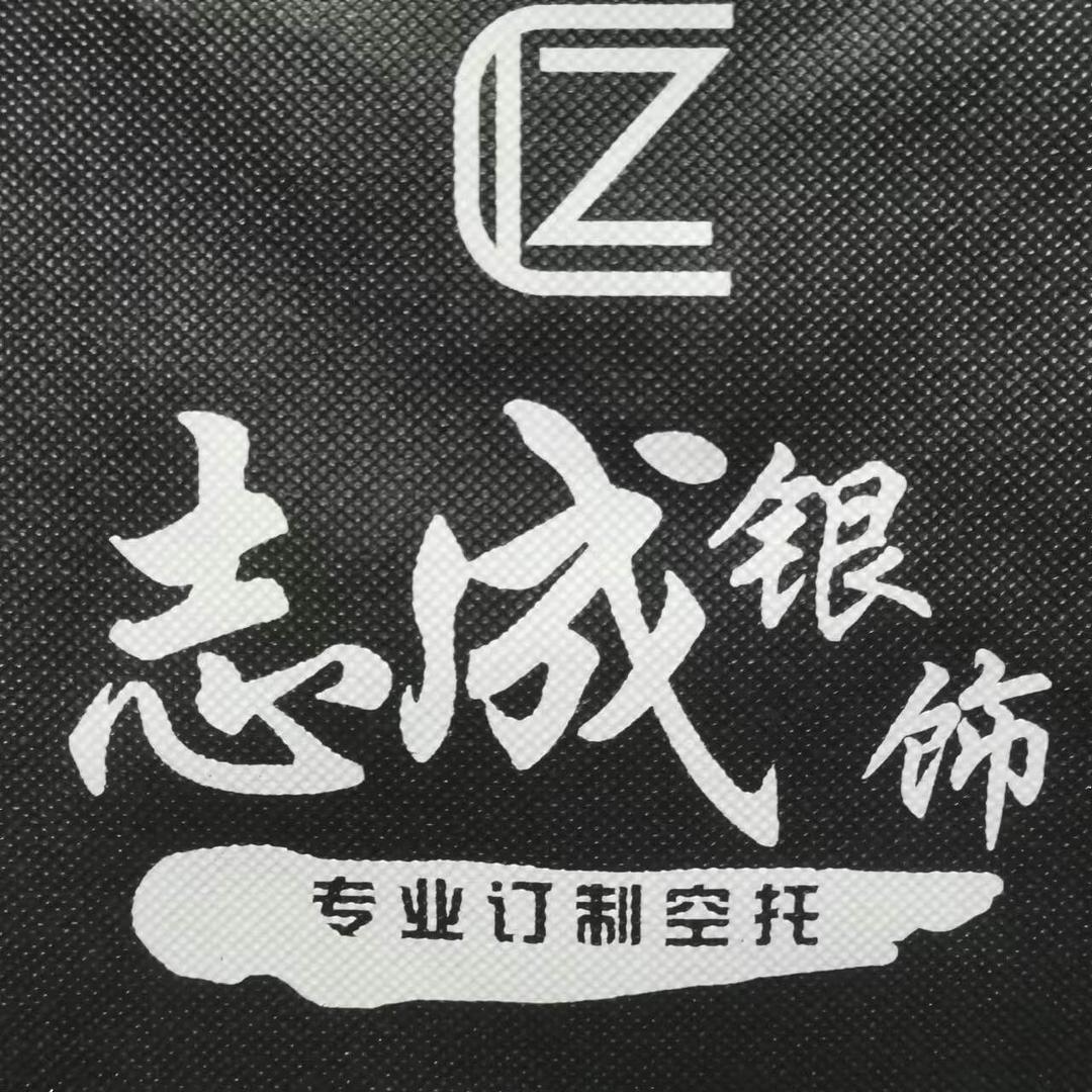 志成银饰  空托工厂
