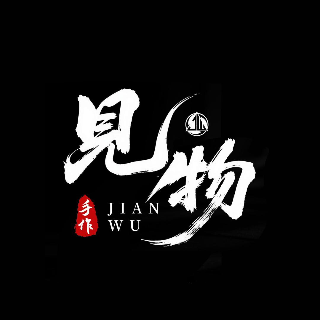玖艺文玩工作室