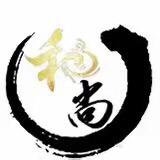 阿弥陀佛.