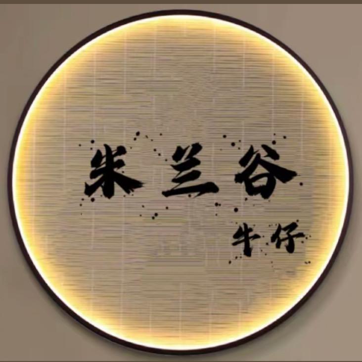 米兰谷牛仔