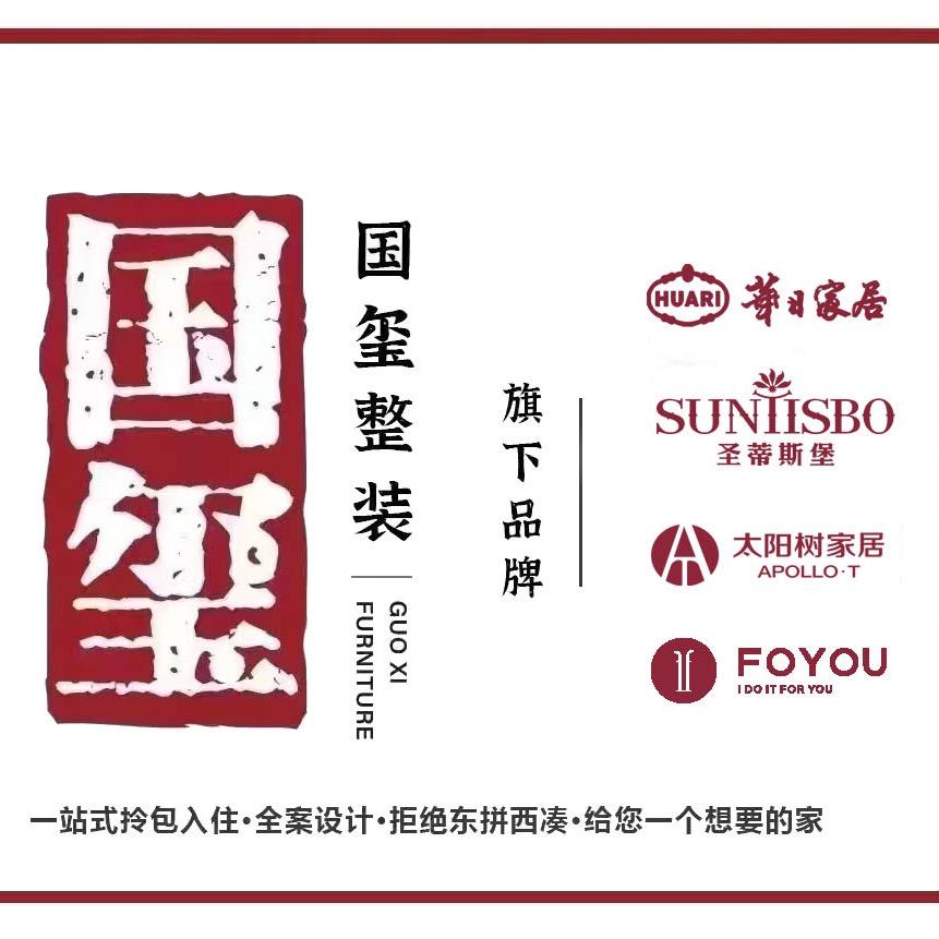 西安国玺整装家居