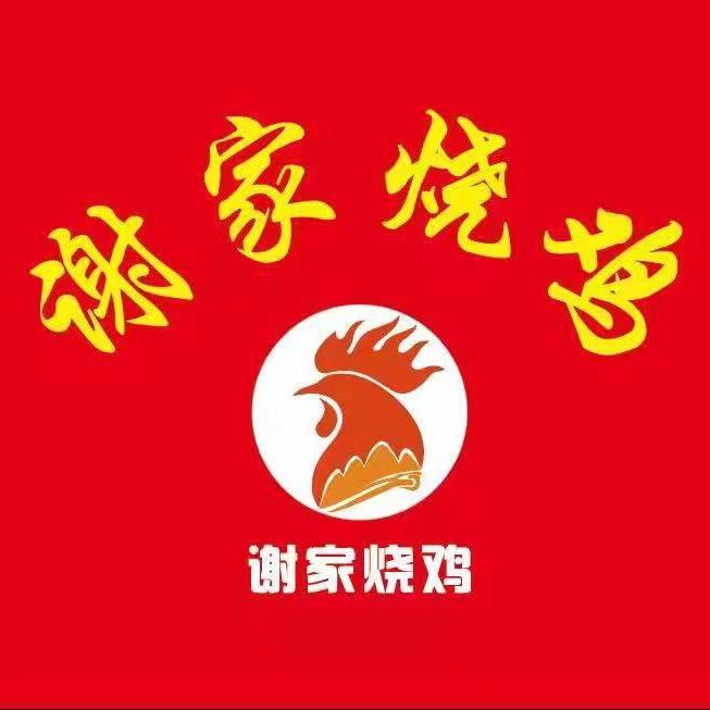 静宁谢家烧鸡（平凉店）