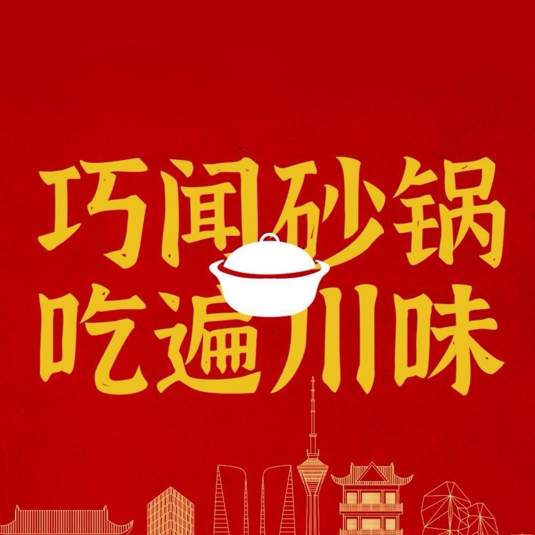 巧闻砂锅（河东吾悦）