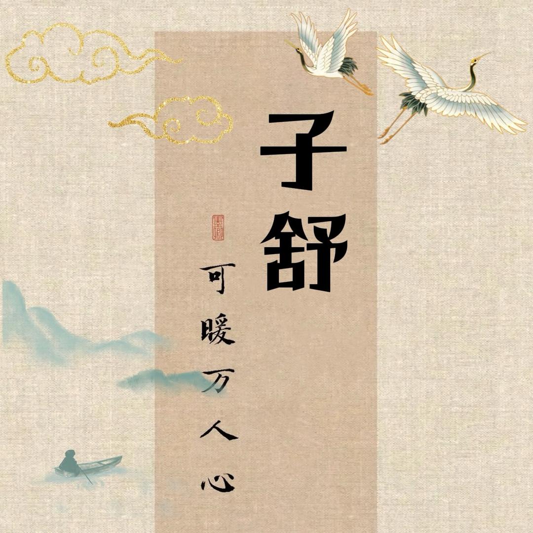 子舒非遗手工布鞋