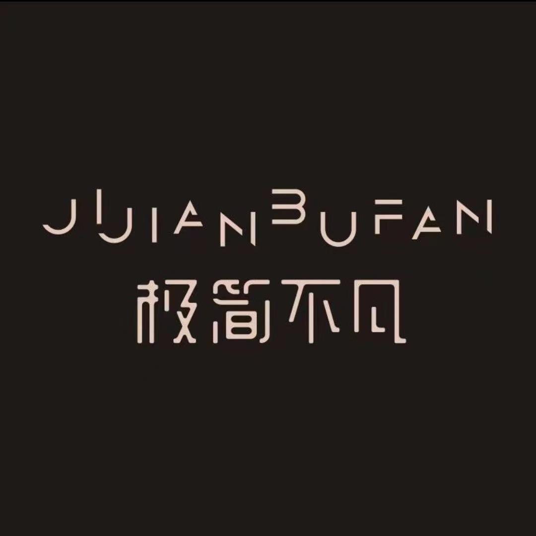 JIJIANBUFAN极简不凡TWO