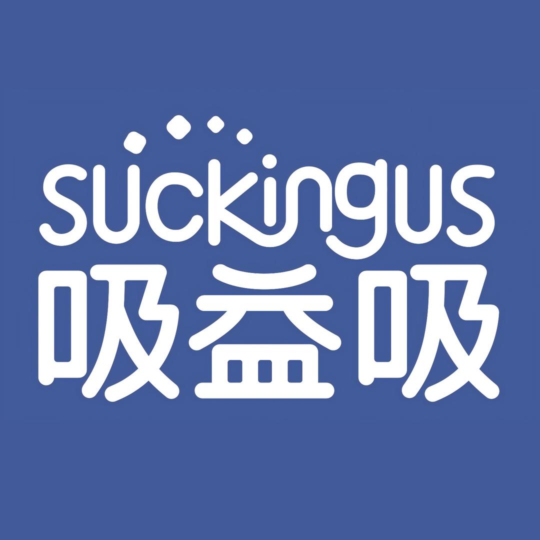 吸益吸严选企业店