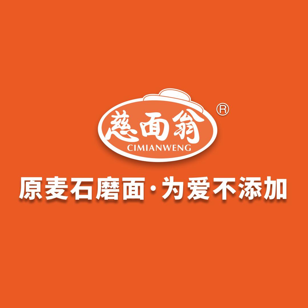 慈面翁原麦石磨面粉