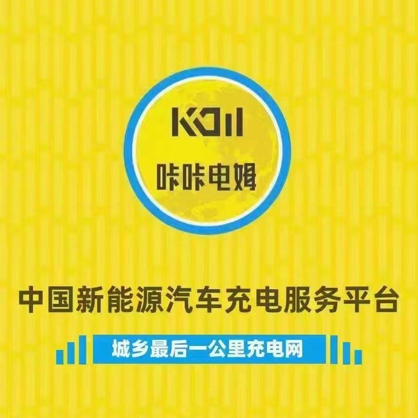 城乡最后一公里充电网