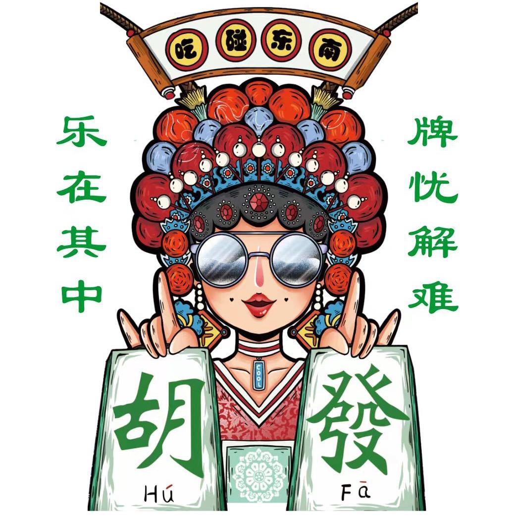 自由棋牌室