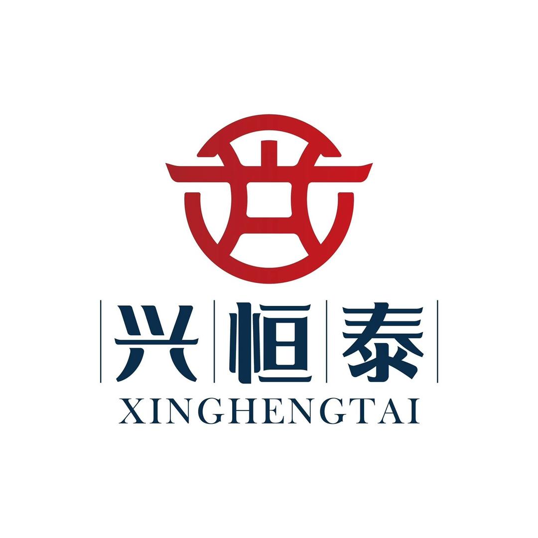 兴恒泰有限公司