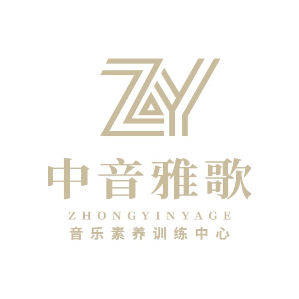 中音雅歌