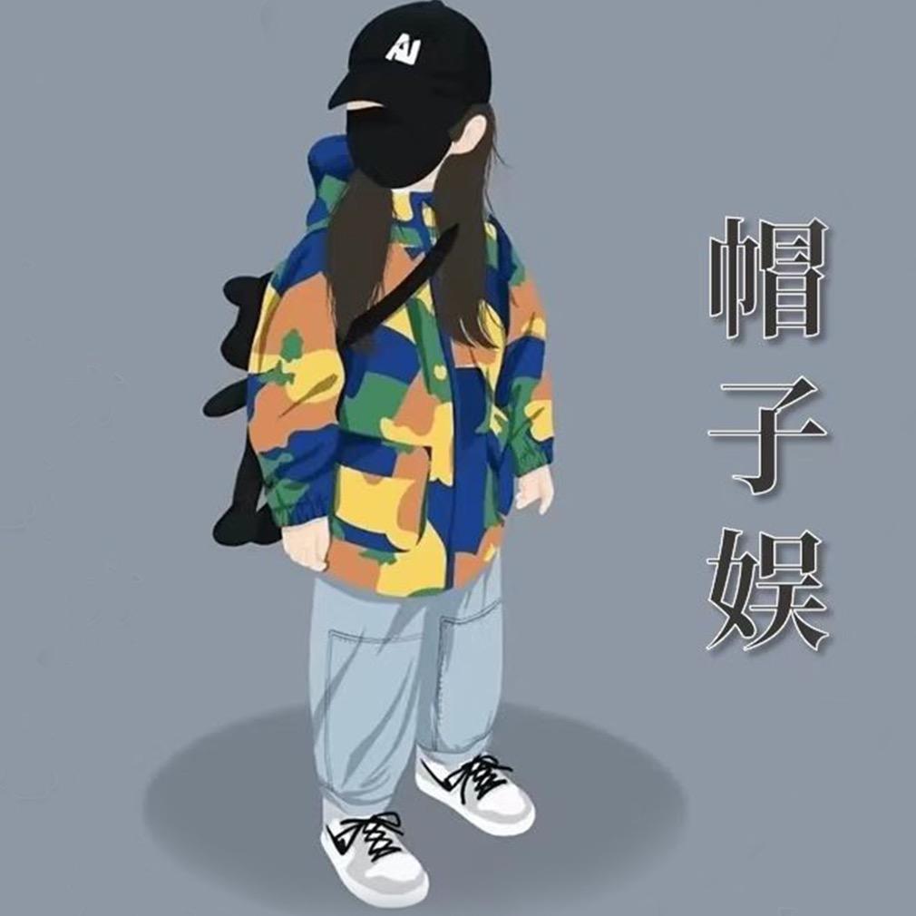 帽子娱