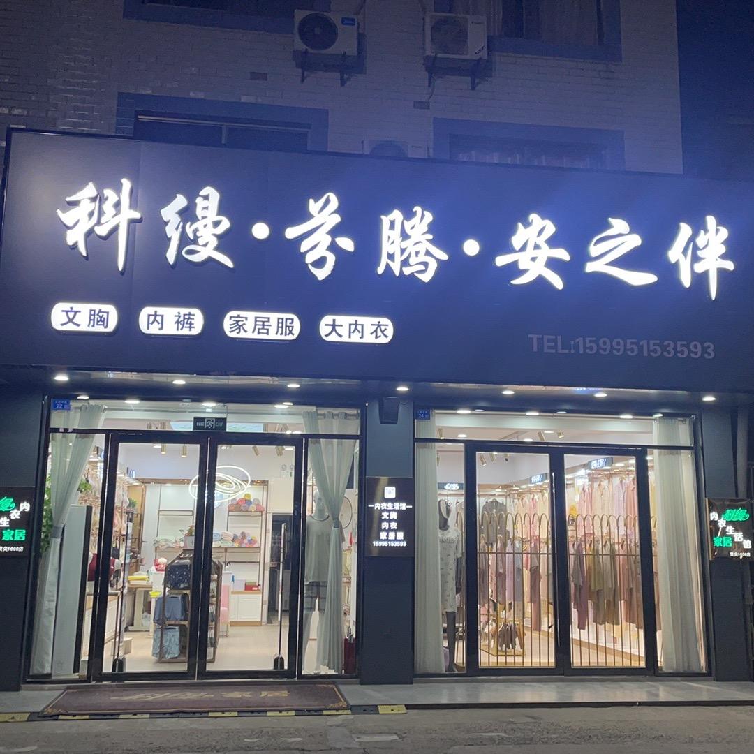 科缦·芬腾·安之伴