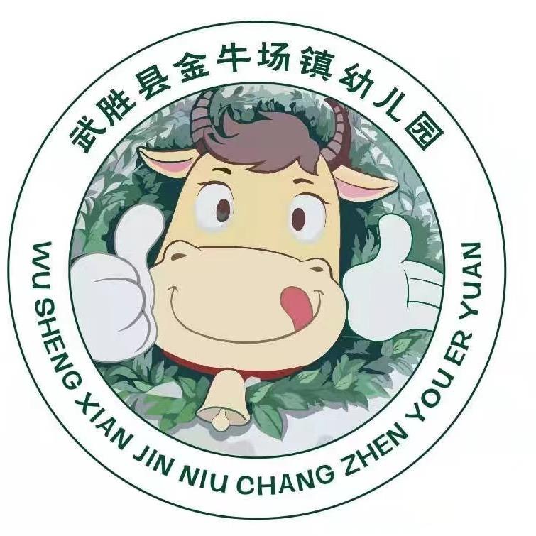 金牛幼儿园