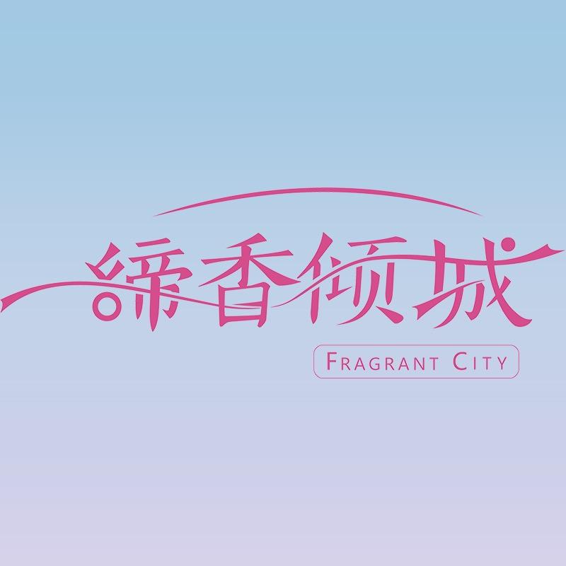 洗衣液源头工厂净界店（缔香倾城）