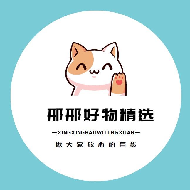 邢邢好物精选