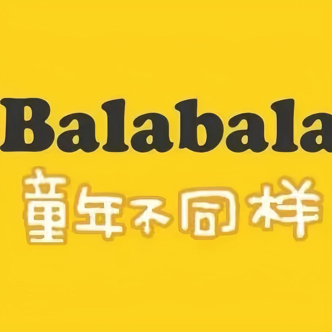 巴啦巴啦balaa童装折扣(广州店)