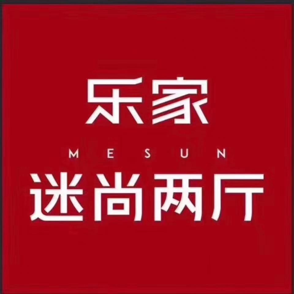 乐家家居（昌黎店）