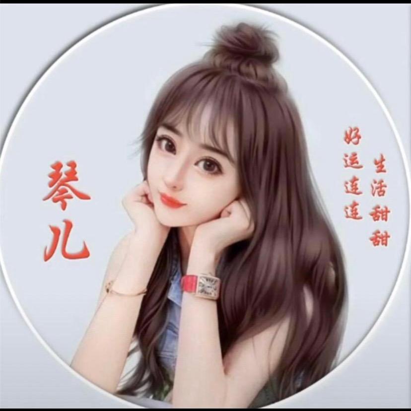 琴儿吖