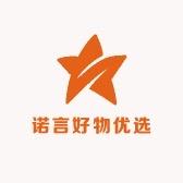 诺言好物优选