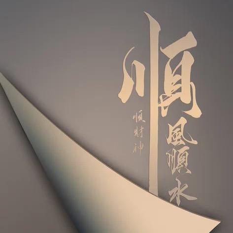 ꧁꫞꯭启   航꧔ꦿ꧂