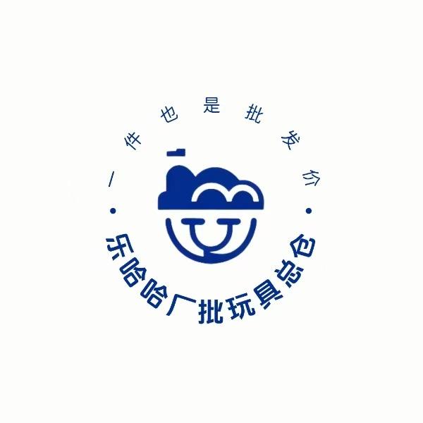 乐哈哈厂批玩具总仓