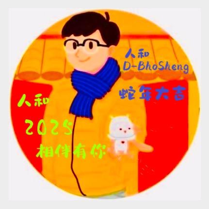 人和（D-BoSheng）