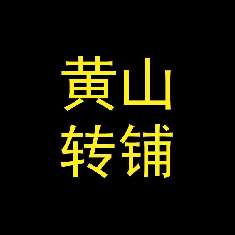 黄山转铺