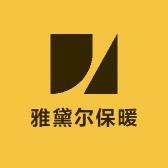 雅黛尔保暖服饰