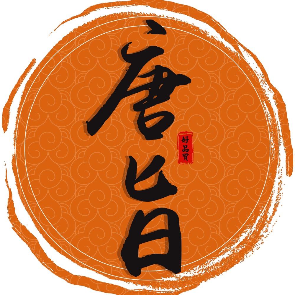 唐旨滋补