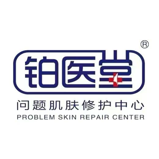 铂医堂皮肤管理(东屏新村店)