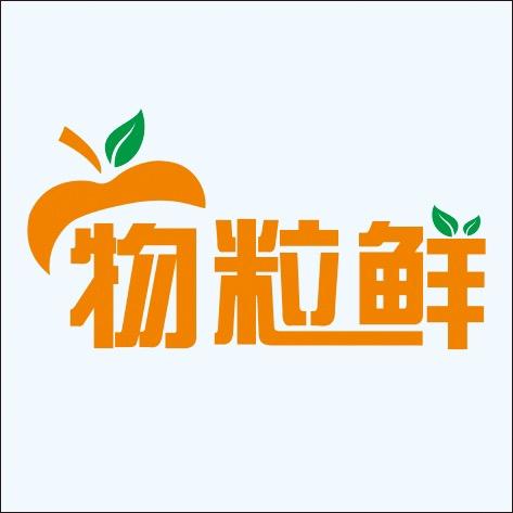 榕城物粒鲜水果