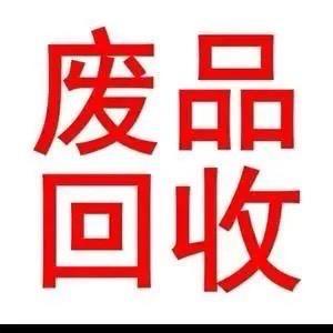东莞锐志废旧物资有限公司