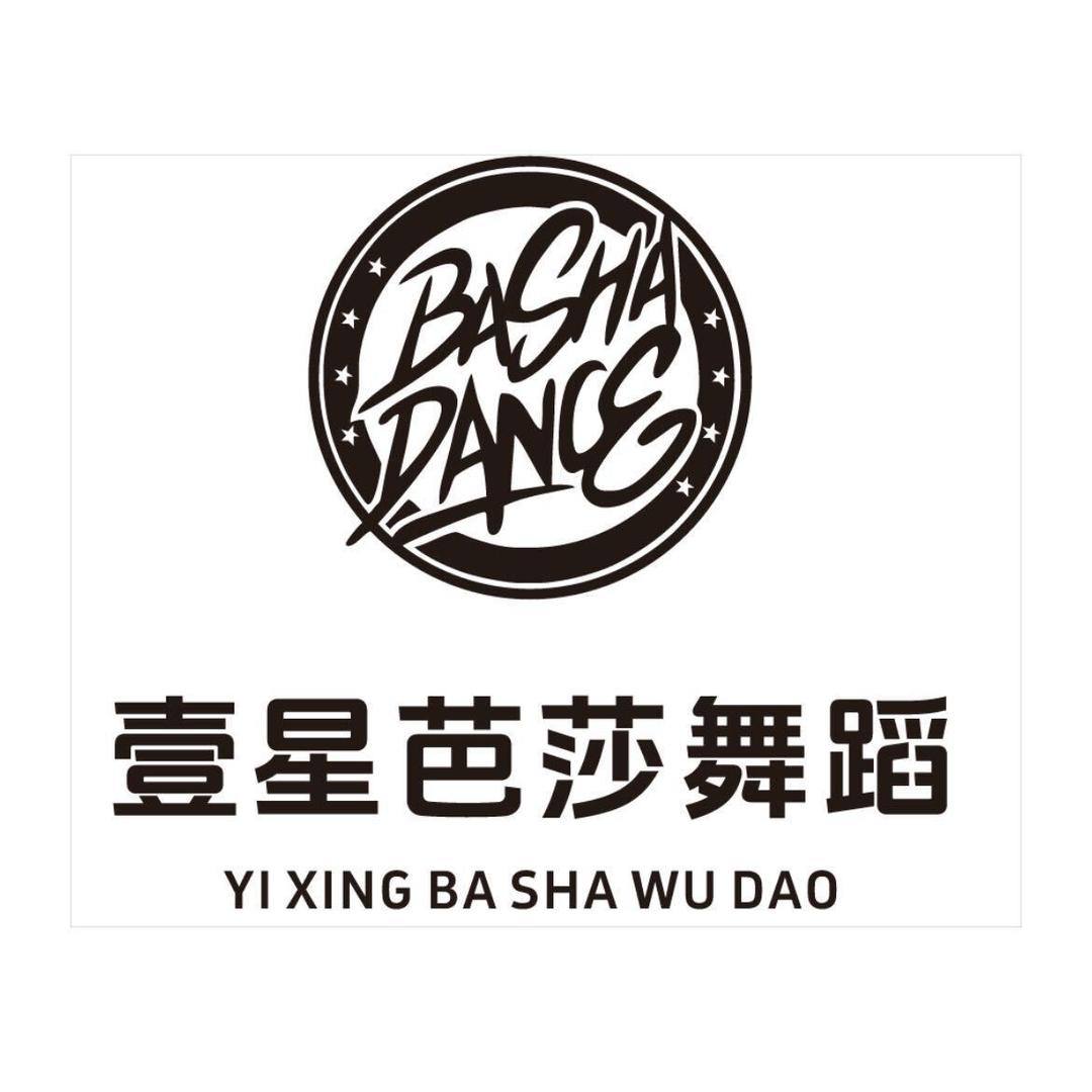 壹星芭莎舞蹈全国连锁总部永旺店