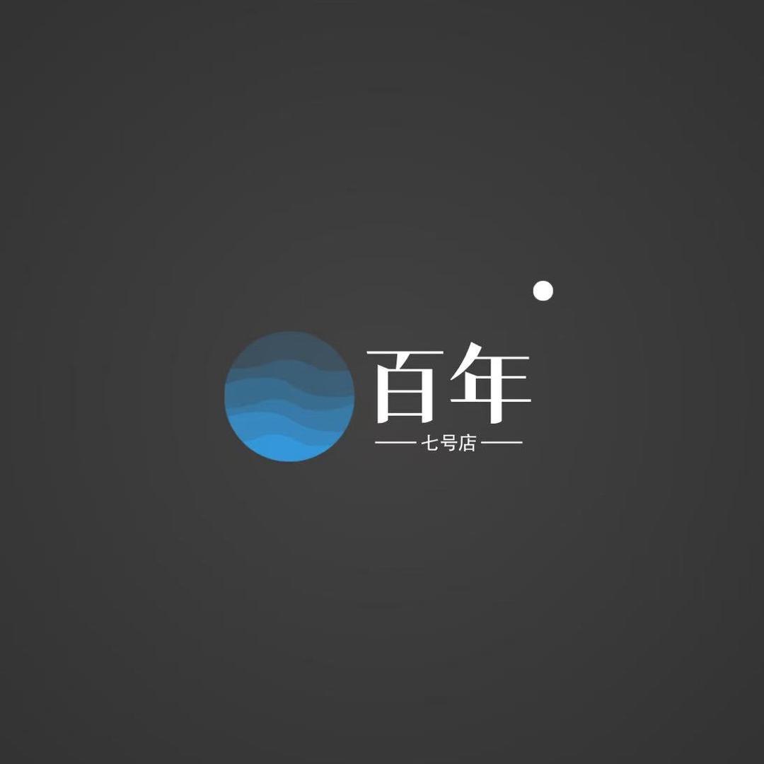 百年珠宝和田玉七号店