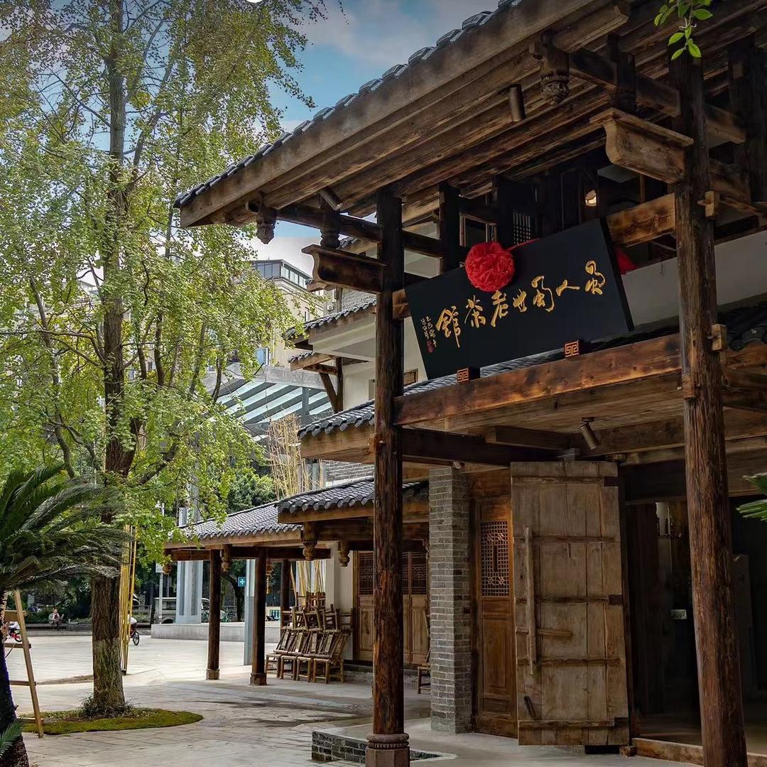 蜀人蜀世老茶馆官方号