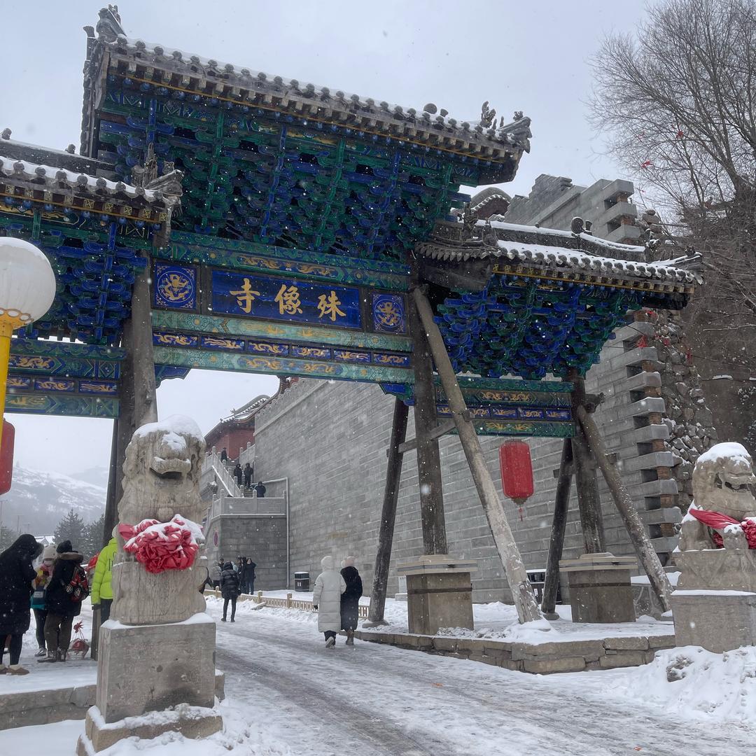 云见五台山