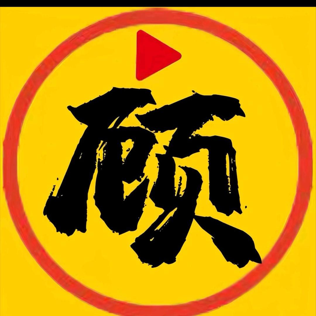 顾南电影