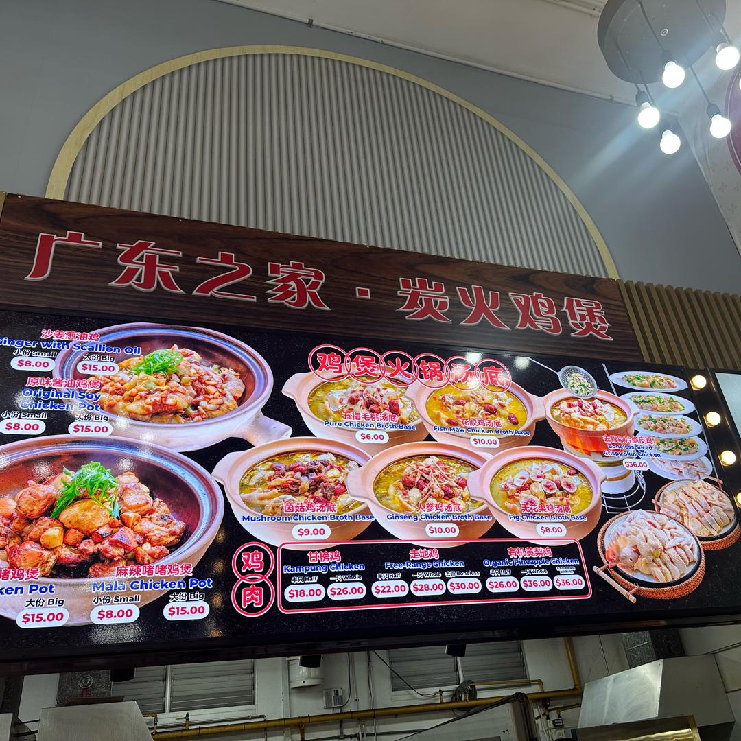广东之家．养生鸡煲火锅