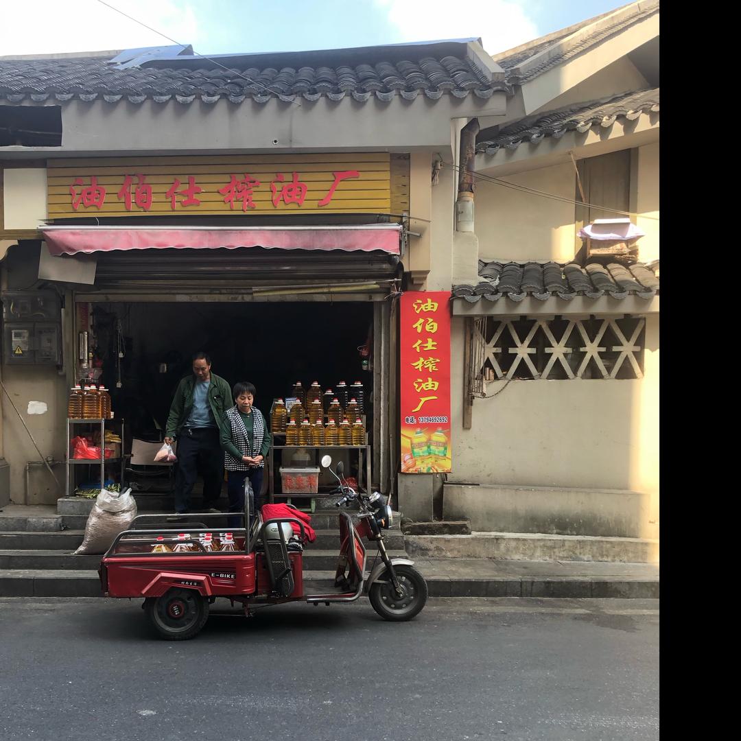 油伯仕榨油厂，