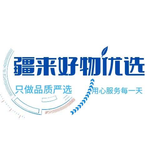 疆来好物优选