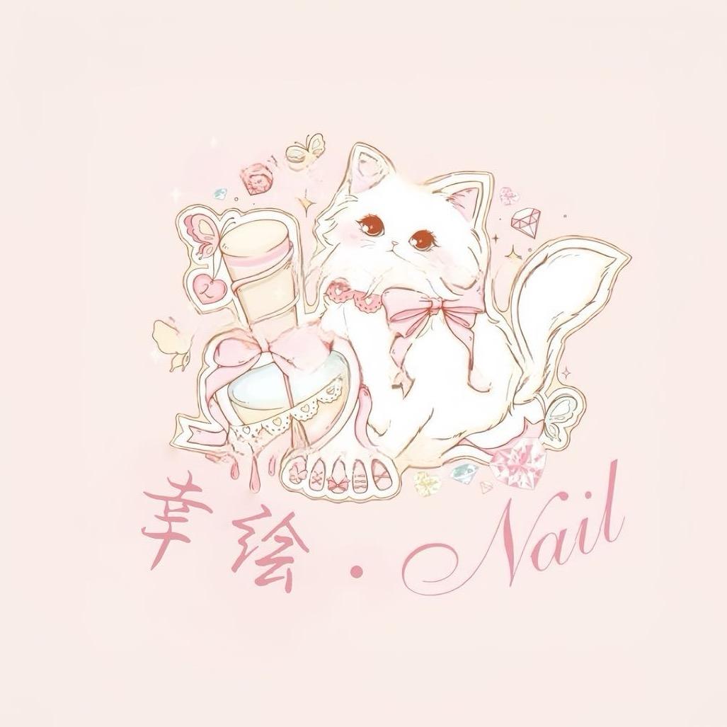 幸绘Nail