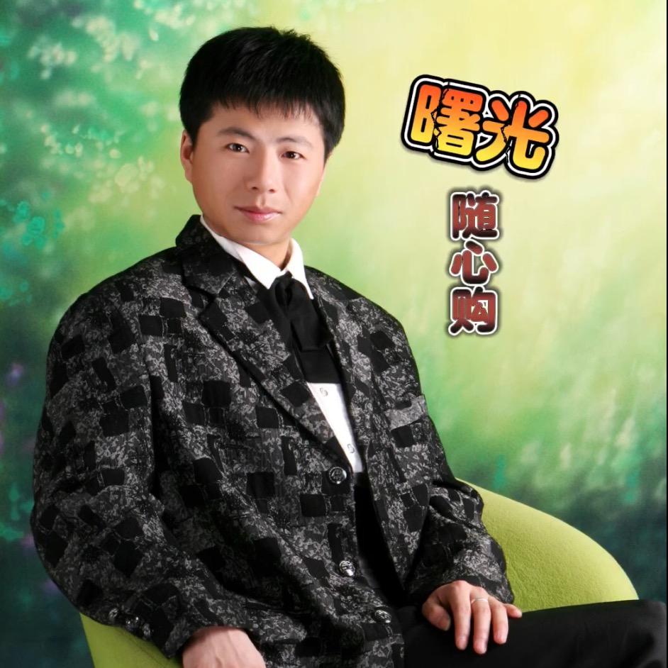 ꧁༺曙光༻꧂